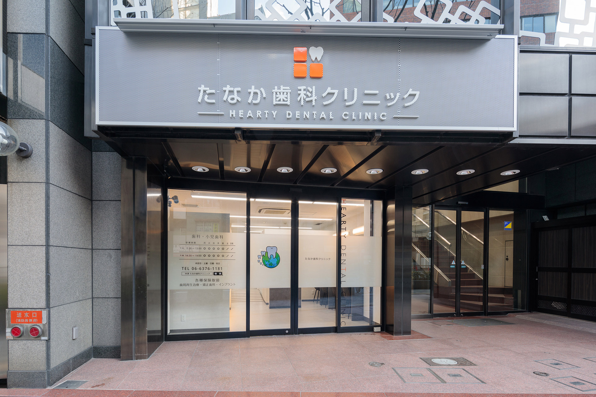 たなか歯科クリニック